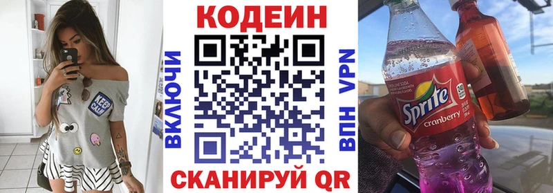 Codein напиток Lean (лин)  Купить  Мончегорск 