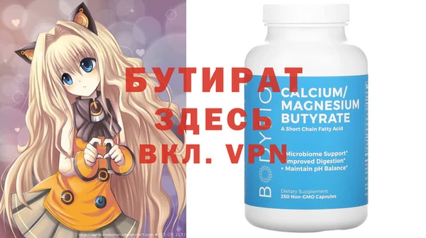 бутират Вязьма